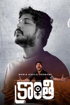 Kranthi Poster Kranthi 2023