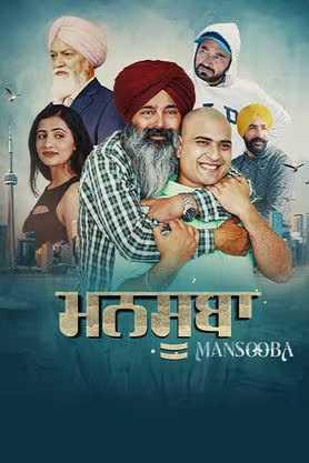 Mansooba Poster Mansooba 2024