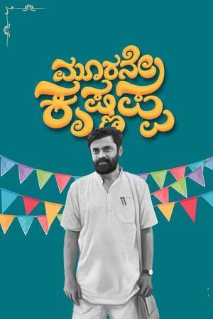 Moorane Krishnappa Poster Moorane Krishnappa 2024