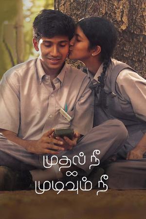 Mudhal Nee Mudivum Nee Poster Mudhal Nee Mudivum Nee 2022