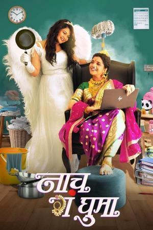 Naach Ga Ghuma Poster Naach Ga Ghuma 2024