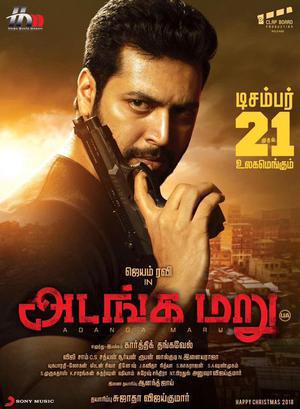 Nannevaru Apaleru (Adanga Maru) Poster Nannevaru Apaleru (Adanga Maru) 2018