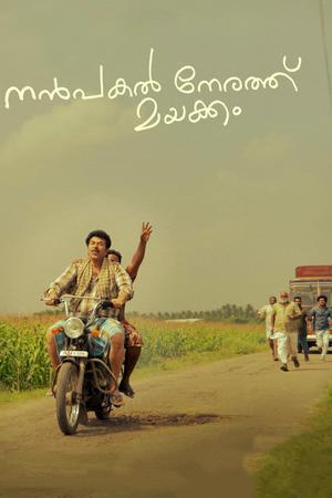 Nanpakal Nerathu Mayakkam Poster Nanpakal Nerathu Mayakkam 2023 Netflix