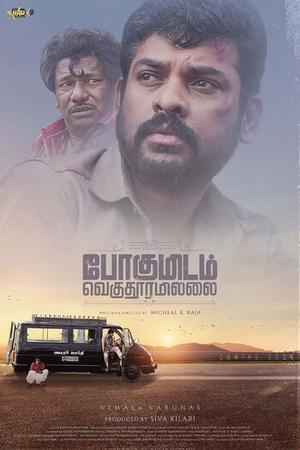 Pogumidam Vegu Thooramillai Poster Pogumidam Vegu Thooramillai 2024