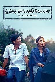 Prabhutva Juniour Kalasala Poster Prabhutva Juniour Kalasala 2024