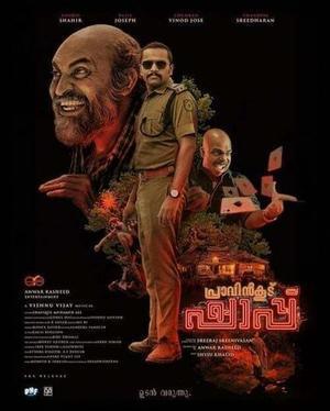 Pravinkoodu Shappu 2025