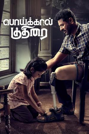 Poikkal Kuthirai Poster Poikkal Kuthirai 2022