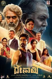 Ramesh Suresh Poster Ramesh Suresh 2024