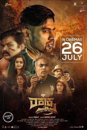 Roopanthara Poster Roopanthara 2024