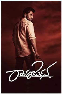 Ramarjuna Poster Ramarjuna 2021