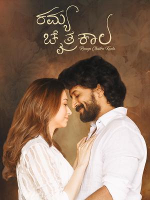 Ramya Chaitrakaala Poster Ramya Chaitrakaala 2022