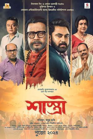 Shastri Poster Shastri 2024