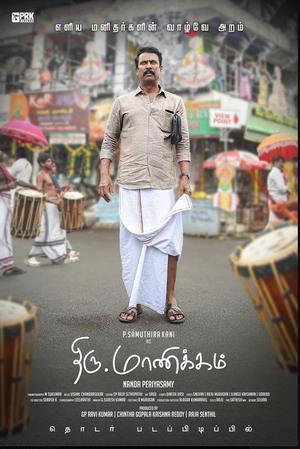 Thiru Manickam 2024