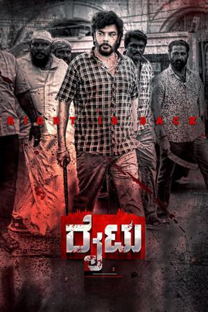 Thalainagaram 2 Poster Thalainagaram 2 2023