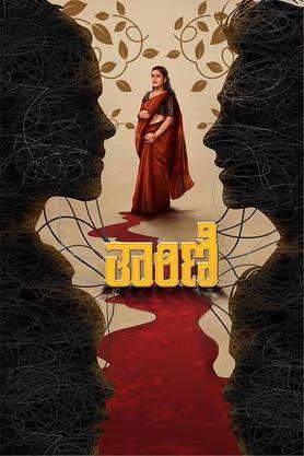 Tharini Poster Tharini 2024