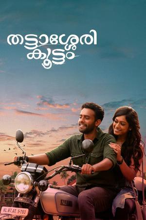 Thattassery Koottam Poster Thattassery Koottam 2022
