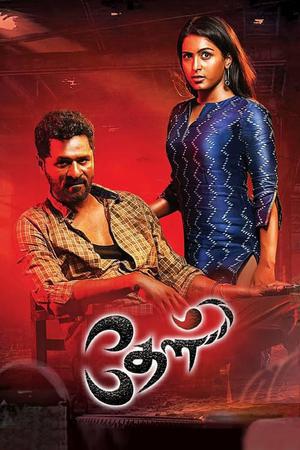 Theal Poster Theal 2022