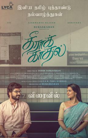 Theera Kadhal Poster Theera Kadhal 2023