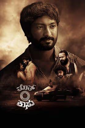 Thooth Kaasu Poster Thooth Kaasu 2024