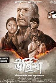 Urmisha Poster Urmisha 2024