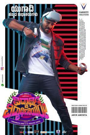 Vidyarthi Vidyarthiniyar Poster Vidyarthi Vidyarthiniyar 2024