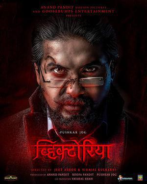 Victoria Ek Rahasya Poster Victoria Ek Rahasya 2023