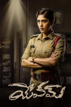 Yevam Poster Yevam 2024