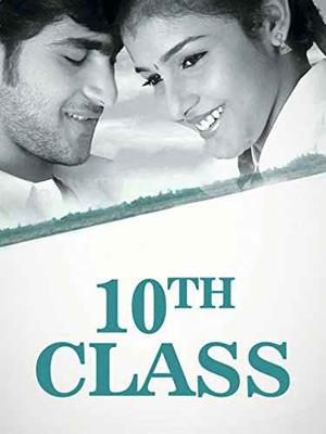 10th Class Poster 10th Class 2006