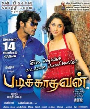 Meri Taqat Mera Faisla 2 (Padikkathavan) Poster Meri Taqat Mera Faisla 2 (Padikkathavan) 2009