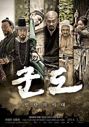 Kundo: Age Of The Rampant Poster Kundo: Age Of The Rampant 2014