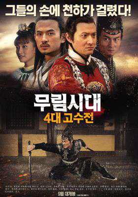 Changan Swordsmen: Mystery Of God's Wrath Poster Changan Swordsmen: Mystery Of God's Wrath 2016