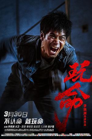 Defying Chase Poster Defying Chase 2018