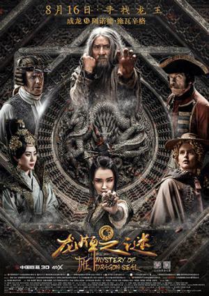 Journey To China The Mystery Of Iron Mask Poster Journey To China The Mystery Of Iron Mask 2019