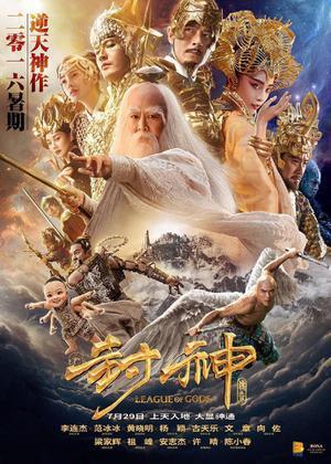 League Of Gods Poster League Of Gods 2016