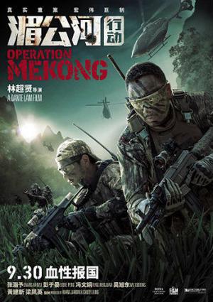 Operation Mekong Poster Operation Mekong 2016