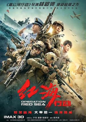 Operation Red Sea Poster Operation Red Sea 2018