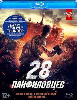 Panfilov's 28 Poster Panfilov's 28 2016