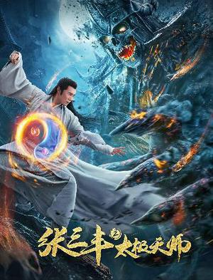 Tai Chi Hero 2020