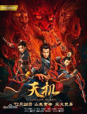 Tian Ji 2019