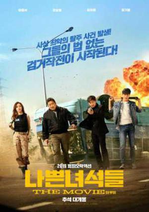 The Bad Guys The Movie Poster The Bad Guys The Movie 2019