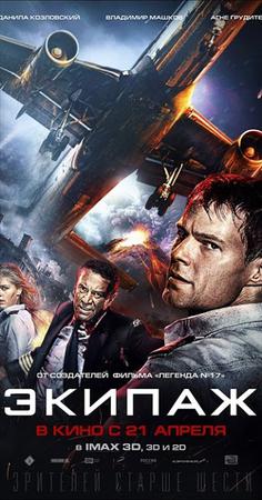 The Crew Poster The Crew 2016