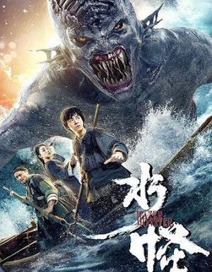 Water Monster Poster Water Monster 2019