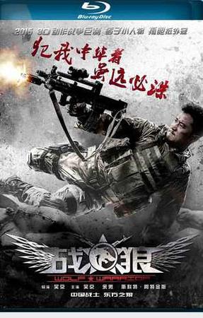 Wolf Warrior Poster Wolf Warrior 2015