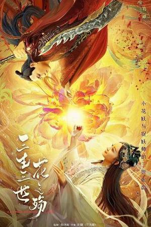 Demon Flower Love Poster Demon Flower Love 2022