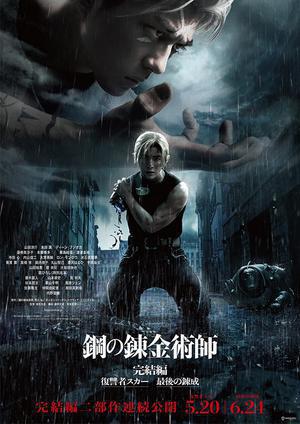 Fullmetal Alchemist: The Revenge Of Scar Poster Fullmetal Alchemist: The Revenge Of Scar 2022 Netflix