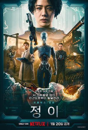 Jung_E Poster Jung_E 2023 Netflix