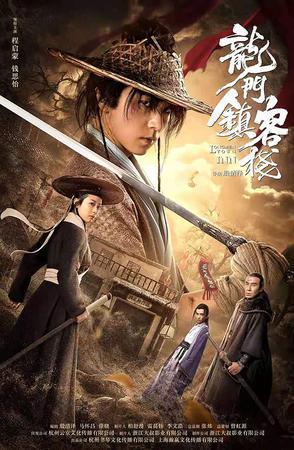 Longmen Town Inn Poster Longmen Town Inn 2021