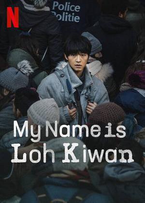 My Name Is Loh Kiwan Poster My Name Is Loh Kiwan 2024 Netflix