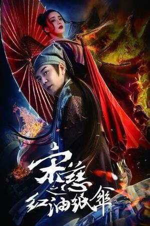 Song Ci – Red Oil Paper Umbrella Poster Song Ci – Red Oil Paper Umbrella 2022