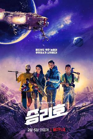 Space Sweepers Poster Space Sweepers 2021 Netflix